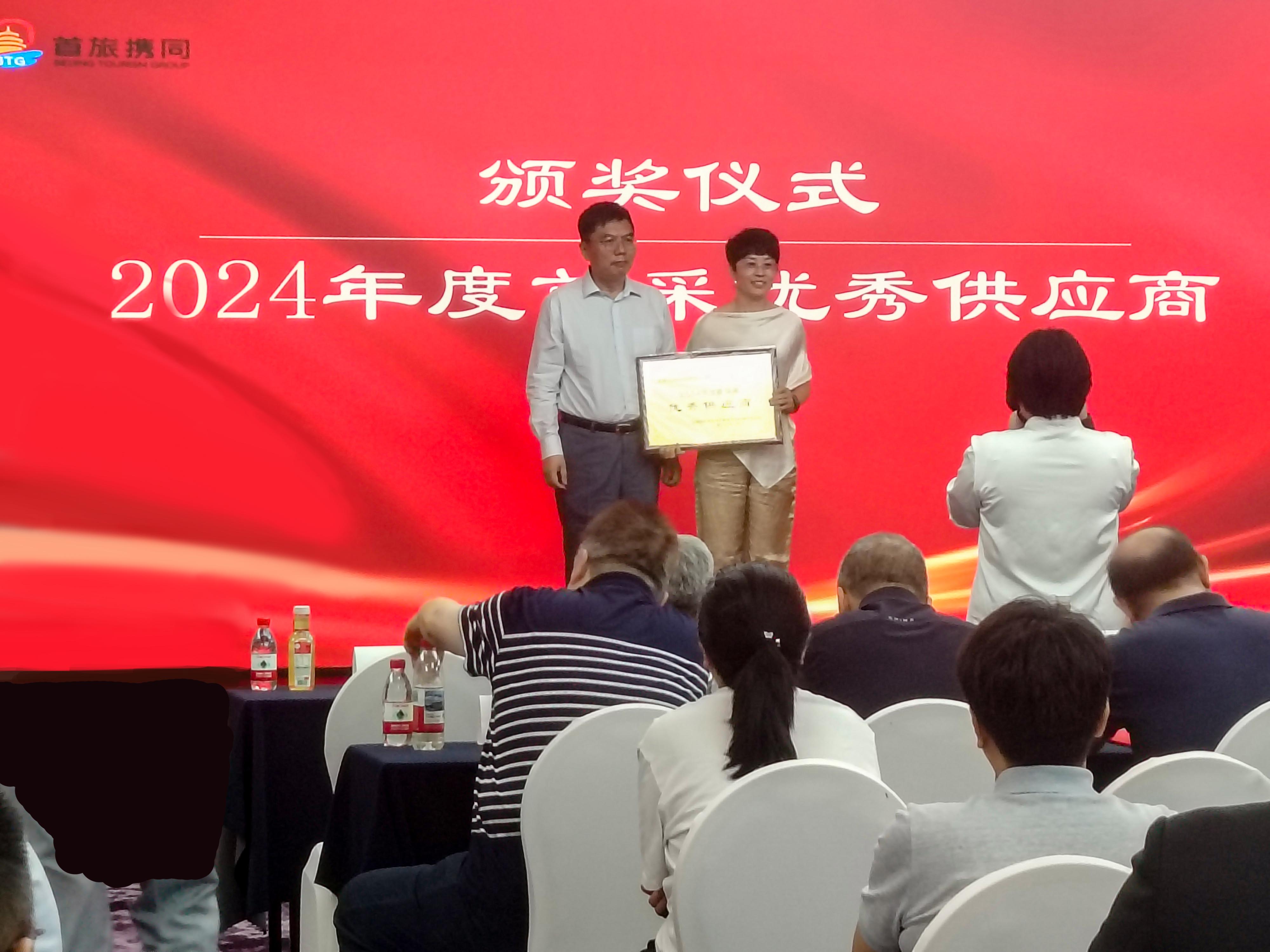 恭賀北京西餐食品獲2024年度“首采網(wǎng)優(yōu)秀供應(yīng)商” title=